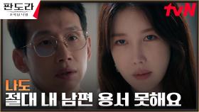 이지아X봉태규, 이상윤에 대한 배신감에 맺은 동맹?! | tvN 230326 방송
