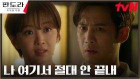 장희진, 저격사건의 진범에 이지아와 또 다른 배후 확신! | tvN 230326 방송