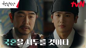 왕 이종혁, 세자 박형식에게 외척 견제 위한 국혼 재촉 | tvN 230327 방송