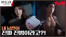 //소름//이상윤, 완벽한 사랑꾼 남편의 이면에 숨긴 끔찍한 두얼굴 ㄷㄷ | tvN 230326 방송