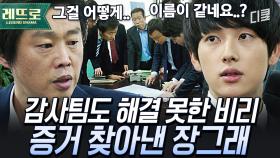 [#미생] 조곤조곤 팩트로 빌런 처리하는 임시완👊 회사 돈 횡령하고 발뺌하던 비리 과장의 최후