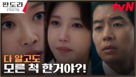 진실 캐내려는 장희진의 폭주에 아수라장된 스튜디오 | tvN 230326 방송