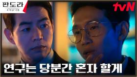 절친 이상윤과 선 긋는 봉태규, 스마트패치 인체실험 연구 독점 선언! | tvN 230326 방송