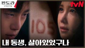 [재회엔딩] 이지아, 죽은 줄 알았던 남동생 권현빈에게 맞은 칼! | tvN 230326 방송