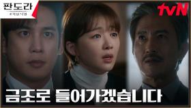 박기웅, 안내상에게 이혼 강요 당하는 장희진에 내린 결단! | tvN 230326 방송