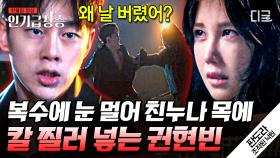 6회 줄거리 요약📺 죽은 줄 알았던 친동생이 내 목에 칼을?! 이지아의 최후는? 궁금하다면, 본방 사수! | #판도라조작된낙원