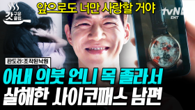 이상윤이 희대의 사이코패스로 나오는 드라마⚡️ 이지아의 언니를 살해한 게 이상윤😧 진범까지 만들어낸 것도 바로 그?! | #판도라조작된낙원 #갓구운클립