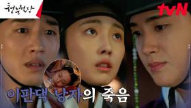 전소니, 죽은 이판댁 낭자의 팔에서 몰래 빼낸 팔찌! | tvN 230327 방송