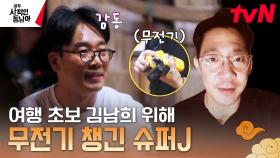 캄보디아에 무전기까지 챙겨온 슈퍼 계획형 도현좌.. 대체 어디까지 내다보신 겁니까 | tvN 230327 방송