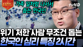 지하철에 유모차와 함께 타는 것은 흡연보다 민폐? 한국과 일본의 충격적인 남성성 점수 차이😲 선 넘는 한국인 vs 선 긋는 일본인👫 | #어쩌다어른 #티전드