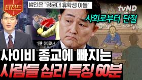 🐶진돗개 가라사대 3살 아이를 XX해라?! 사이비 종교가 행한 범죄의 어처구니없는 이유들🤬 | #알쓸범잡2 #어쩌다어른 #티전드