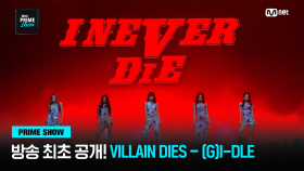 [Mnet PRIME SHOW] 방송 최초 공개! ♬ VILLAIN DIES - (G)I-DLE | Mnet 230329 방송