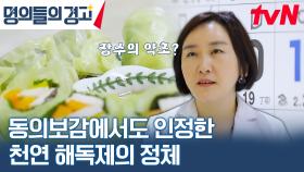 잘못된 생활습관으로 나빠져가는 간 건강😥 해독에 좋은 식품 TOP1은? | tvN 230329 방송