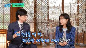 대학시절, 유자기 친구들이 전도연 자기님에 고백했다가 대차게 차인.SSUL | tvN 230329 방송