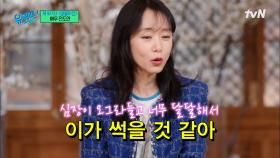 〈일타 스캔들〉 애청자였던 딸의 소감은? 18년 만에 로코퀸의 귀환☆ | tvN 230329 방송