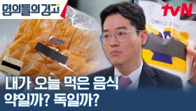 1인당 1년 식품첨가물 소비만 25KG? 끔찍한 간 손상을 불러오는 식품 첨가물 | tvN 230329 방송