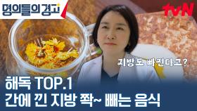 모든 아픔을 뛰어넘고 새 삶을 사는 그녀의 간 건강을 되찾은 비법은? | tvN 230329 방송