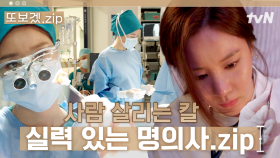 (55분) 언제든 환자 살리러 달려가는 의사 선생님 김아중! 직업 정신도 완벽, 실력도 완벽, 갓벽 그 자체 명의사 최연경 모음🩺 | #명불허전