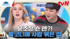 노벨이 선정한 평화의 인물이 9층 발코니에 사람을 매달아 폭행하다? 분조장이 위험한 이유🔥 | tvN 230330 방송