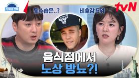 저스틴 비버가 미국인이 싫어하는 유명인 5위? 강제추방 위기에 놓인 글로벌 트러블 메이커 | tvN 230330 방송