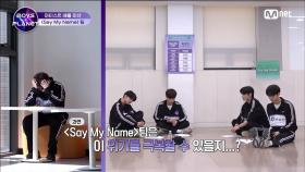[9회] '솔로가 아니잖아' Say My Name 팀에게 놓여진 파트 교체 위기 순간 | Mnet 230330 방송