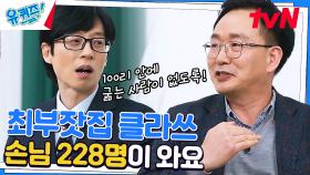 과객도 잘 대해라, 진급은 적당히! 부와 명예가 높은 가문의 가훈 의미☆ | tvN 230329 방송
