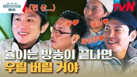 급 핼쑥해진 권율,, 급기야 한국행 비행기 타는 순간 단톡방 탈퇴 선언까지? | tvN 230330 방송