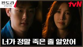 ＂당장 거기서 나와＂ 이지아, 심소영에게 충성하는 동생 권현빈 설득 | tvN 230401 방송