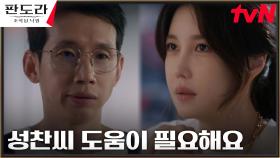 이지아X봉태규, 실체 숨긴 이상윤과의 본격 눈치 싸움♨︎ | tvN 230401 방송