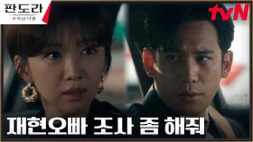 장희진, 이상윤X박기웅의 첫만남 이야기에 점점 더 수상?! | tvN 230401 방송
