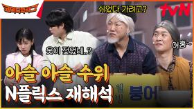 우리집에서 쉬었다 갈래?? ( ͡° ͜ʖ ͡°) 말과 행동이 다른 남과 여 | tvN 230401 방송