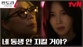 동생 권현빈 앞세워 이지아의 손발 묶으려는 심소영! | tvN 230401 방송