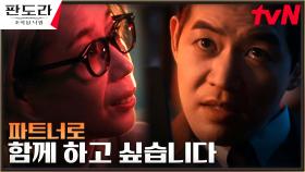 이상윤의 모든 계획 알고 있는 심소영, 협박성 파트너 제안 | tvN 230401 방송