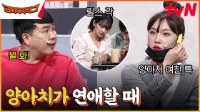 카페에서 만난 양아ㅊi 커플💥 인천 간판 김승진과 더한 은지언니... | tvN 230401 방송