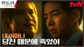 안내상, 모든 진실을 알고 있는 이상윤의 겁박에 충격! | tvN 230401 방송