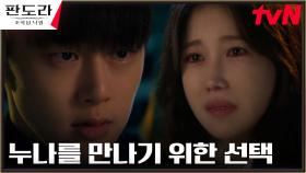 [눈물엔딩] ＂넌 아무 잘못 없어＂ 저격살인 저지른 권현빈 품은 이지아 | tvN 230401 방송