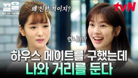 [#이번생은처음이라] 성격이 내향형이신가?🙄 윤보미X정소민 대화가 안 되는데요? 대화가 돼요.. | #끌올