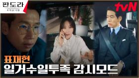 🚨CCTV모드🚨 이지아X봉태규 레이더망에 들어온 이상윤 | tvN 230401 방송