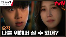 (맴찢) 권현빈, 이지아를 향해 쏟아낸 원망의 마음 ㅠㅠ | tvN 230402 방송