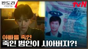 장희진, 아버지를 죽인 배후 안내상과 진실 은폐한 박기웅에 배신감 | tvN 230402 방송