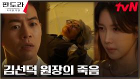 [추락엔딩] 한울정신병원장 심소영의 끔찍한 죽음, 범인은...?! | tvN 230402 방송