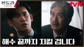 과오 무마하려는 안내상, 박기웅에게 장희진과의 이혼 재촉 | tvN 230402 방송