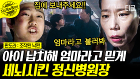 판도라 7화 다시 보기📺 이지아를 홀대하는 동생의 이유가 밝혀졌다! 알고 보니 납치 피해자⁉️ | #판도라조작된낙원