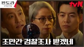 대선 라이벌 정재성, 기자들 앞에서 이상윤 수행원의 수상한 행적 폭로! | tvN 230402 방송