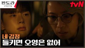 ＂누나를 향한 네 감정 숨겨＂ 이지아에 대한 마음 눈치챈 심소영, 권현빈에 경고 | tvN 230402 방송