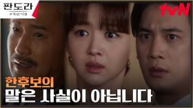 ※기자회견※ 입장 돌변한 안내상, 배신감에 분노 폭발 장희진! | tvN 230402 방송
