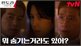 봉태규 찾아간 이지아, 해치 연구실에 들이닥친 이상윤에 발각 위기! | tvN 230402 방송