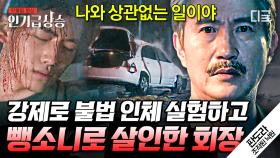 판도라 8화 보기 전 인물 관계 파악하기🕵🏻 안내상과 지독한 악연을 가진 이상윤의 실체는?! | #판도라조작된낙원