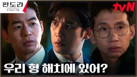 형 빼돌려 실험실로 빼돌린 이상윤에 분노하는 박기웅! | tvN 230402 방송
