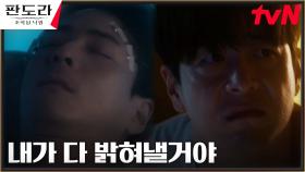 ＂반드시 후회하게 해줄게＂ 홍우진, 해치 삼총사에게 품은 복수심 | tvN 230402 방송